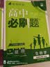 2025秋高中必刷题 高二上 化学 选择性必修 第二册 苏教版 教材同步练习册 理想树图书 实拍图