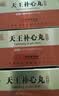 [仲景] 天王补心丸（浓缩丸）200丸/瓶  实拍图