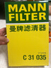 曼牌（MANNFILTER）C31035空气滤芯空滤空气格适用于九代雅阁2.4 15-17新思铂睿2.4 九代雅阁14-17款2.4 实拍图