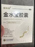【2盒装】金水宝胶囊0.33g*108粒 补益肺肾秘精益气阳痿早泄腰膝痠软精气不足神疲乏力 实拍图