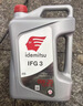 出光IDEMITSU 全合成机油IFG3 0W-20 4L SQ GF-7A 京东养车保养 实拍图
