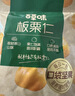 百草味熟制板栗仁500g/10小包 坚果炒货休闲零食坚果板栗子仁即食 实拍图