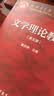 文学理论教程（第五版） 实拍图