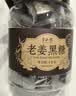 半山农特级老姜黑糖红糖姜茶1kg（姜含量21%）可搭三伏祛湿茶独立包装 实拍图