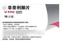 [可申达]非奈利酮片 10mg*14片 1盒装 实拍图