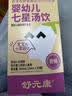 舒元康小婴幼儿童七星茶汤饮颗粒20袋健脾胃消积食港版清内热去火调理 实拍图