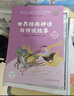中国神话传说+世界经典神话与传说故事（升级版）人教版快乐读书吧 四年级上册套装（含音频资源）共2册 实拍图