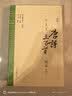 唐诗三百首新注（附辑评） 实拍图