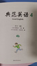 【全新升级】典范英语4a4b 英语分级阅读 4-12岁 从牛津大学出版社原版引进 英语分级读物 少儿英语 自然拼读英文绘本 小学英语 典范英语4a4b 晒单实拍图