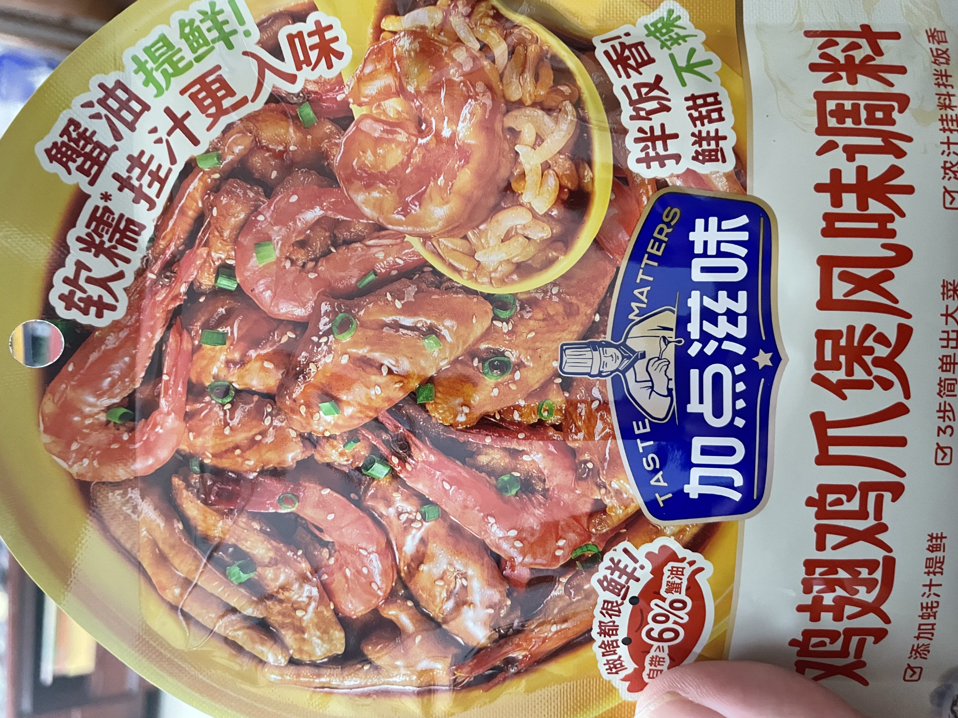 加点滋味鸡翅鸡爪煲风味调料100g不辣肉蟹煲虾猪蹄酱料家用料包汤汁拌饭 实拍图
