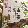 宝宝巴士 神奇的自然世界【全4册】3-6岁科学启蒙自然科普 动物植物昆虫自然探秘 自然科学启蒙 实拍图