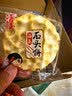 海玉石头饼石子烤馍 非油炸零食饼干 原味720g 山西特产出游户外代餐 实拍图