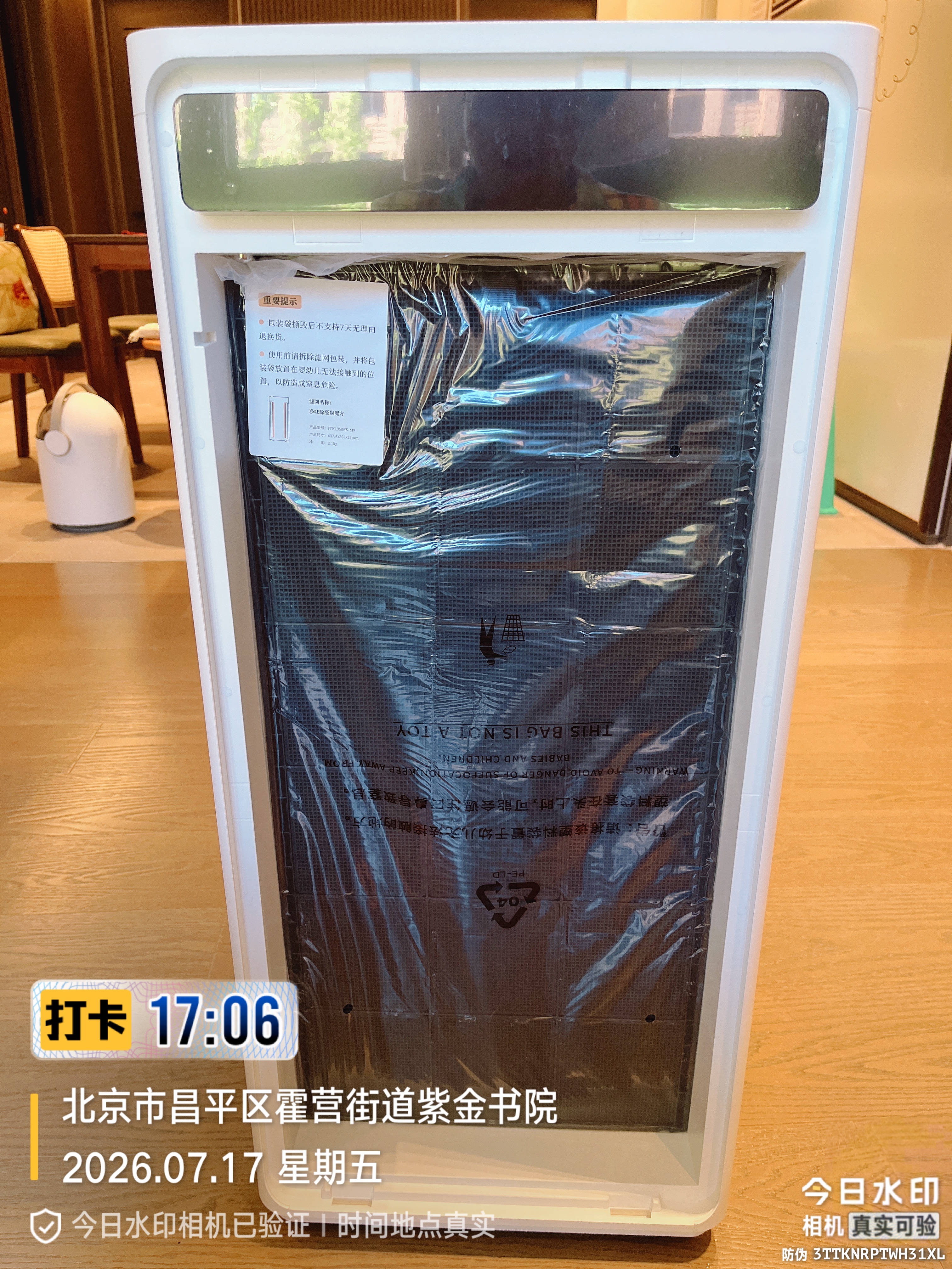 IAM空气净化器除甲醛细菌过敏源家用办公商用负离子甲醛数显M9 实拍图
