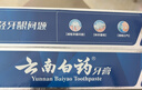 云南白药经典系列牙膏套装 清新口气护龈改善牙龈问题 经典留兰香型180g*2 实拍图