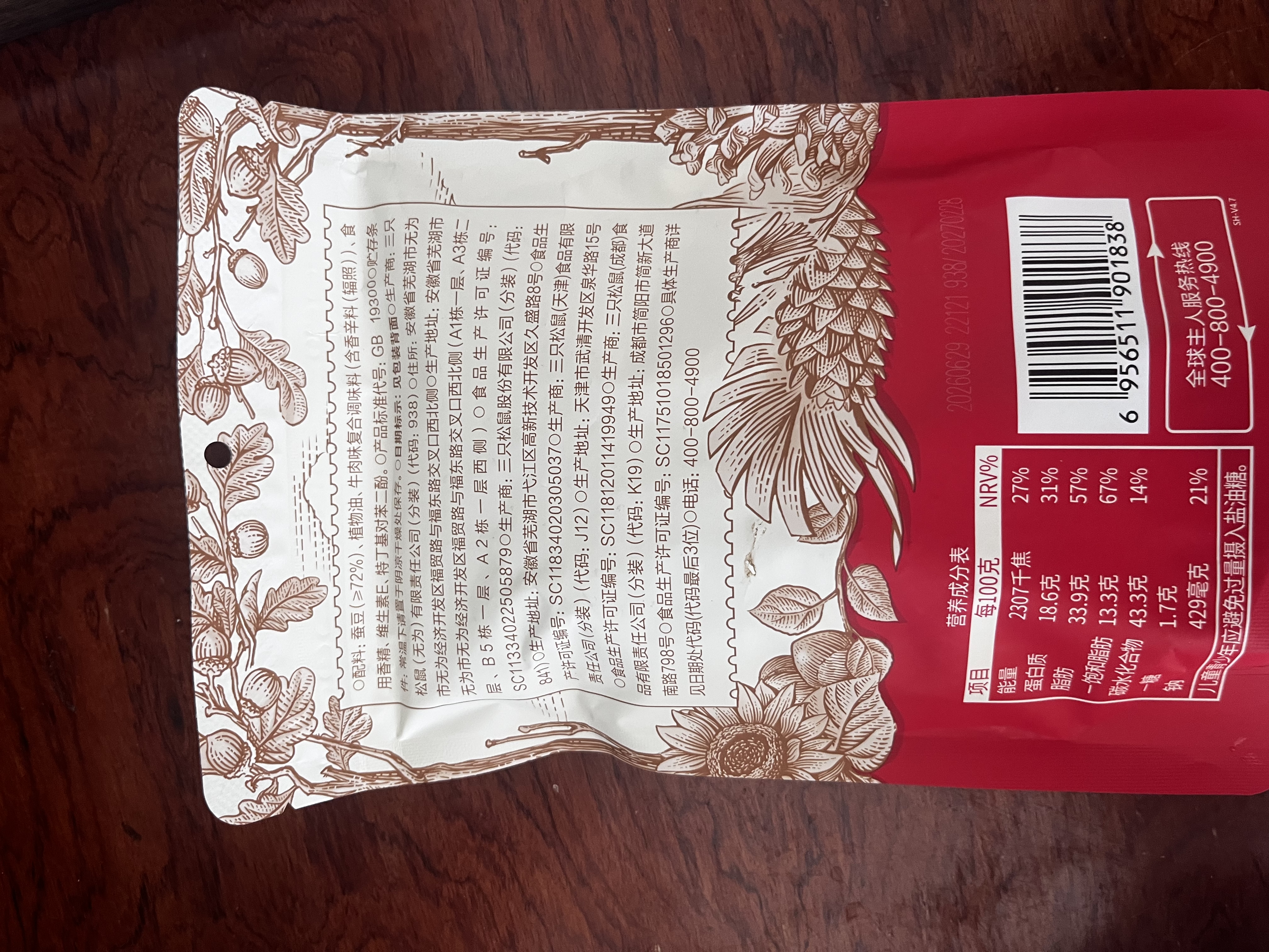 三只松鼠兰花豆牛肉味 坚果炒货零食地方特产小吃蚕豆205g/袋 实拍图