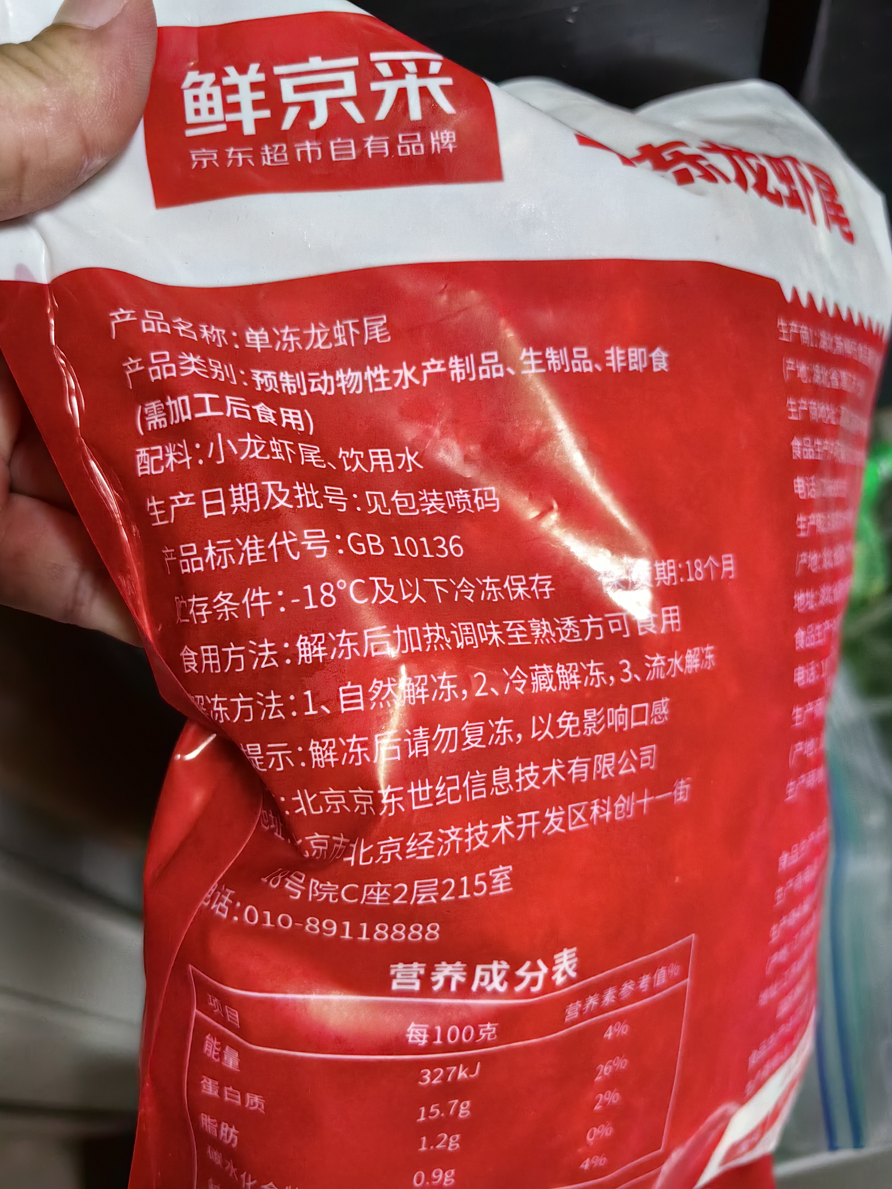 鲜京采 冷冻无冰小龙虾虾尾（一级）4斤 （家庭囤货） 实拍图