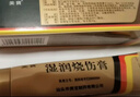 [美宝] 湿润烧伤膏40g/支*2盒 实拍图