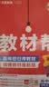 教材帮高一上 必修第一册】天星教育2027高中教材帮必修一高一课本全套人教版高中同步教辅讲解辅导书资料教材完全解读全解 2本套：物理+化学【人教版】 实拍图