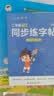 六品堂二年级下册小学生语文同步练字帖笔顺笔画练字纸 实拍图