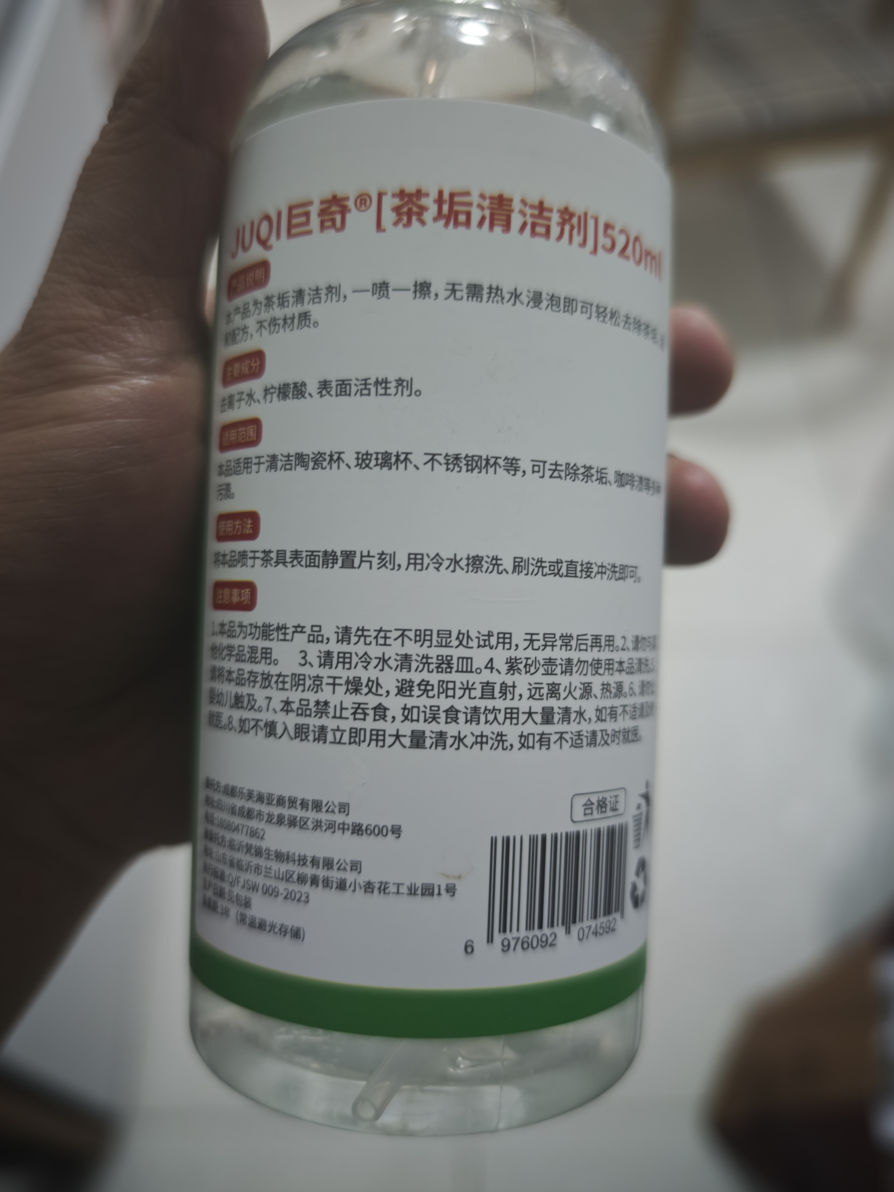 巨奇（JUQI）茶垢水垢清洁剂食品级洗茶杯电热水壶除垢剂茶具茶渍清洗剂520ml 实拍图