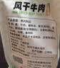 1号牧场牧区超干牛肉干 原味200g 独立小包装 约九成风干 牛肉干 实拍图