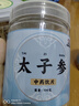 康美太子参100g中药饮片 无硫中药材 益气健脾 生津润肺 补气养阴 搭配麦冬玉竹 儿童成长汤调理脾胃 泡茶煮粥 实拍图