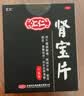 汇仁肾宝片0.7克* 45片/盒温阳补肾扶正固本肾宝补肾阳虚腰腿酸痛壮阳补肾药精神不振夜尿多畏寒怕冷肾虚 实拍图