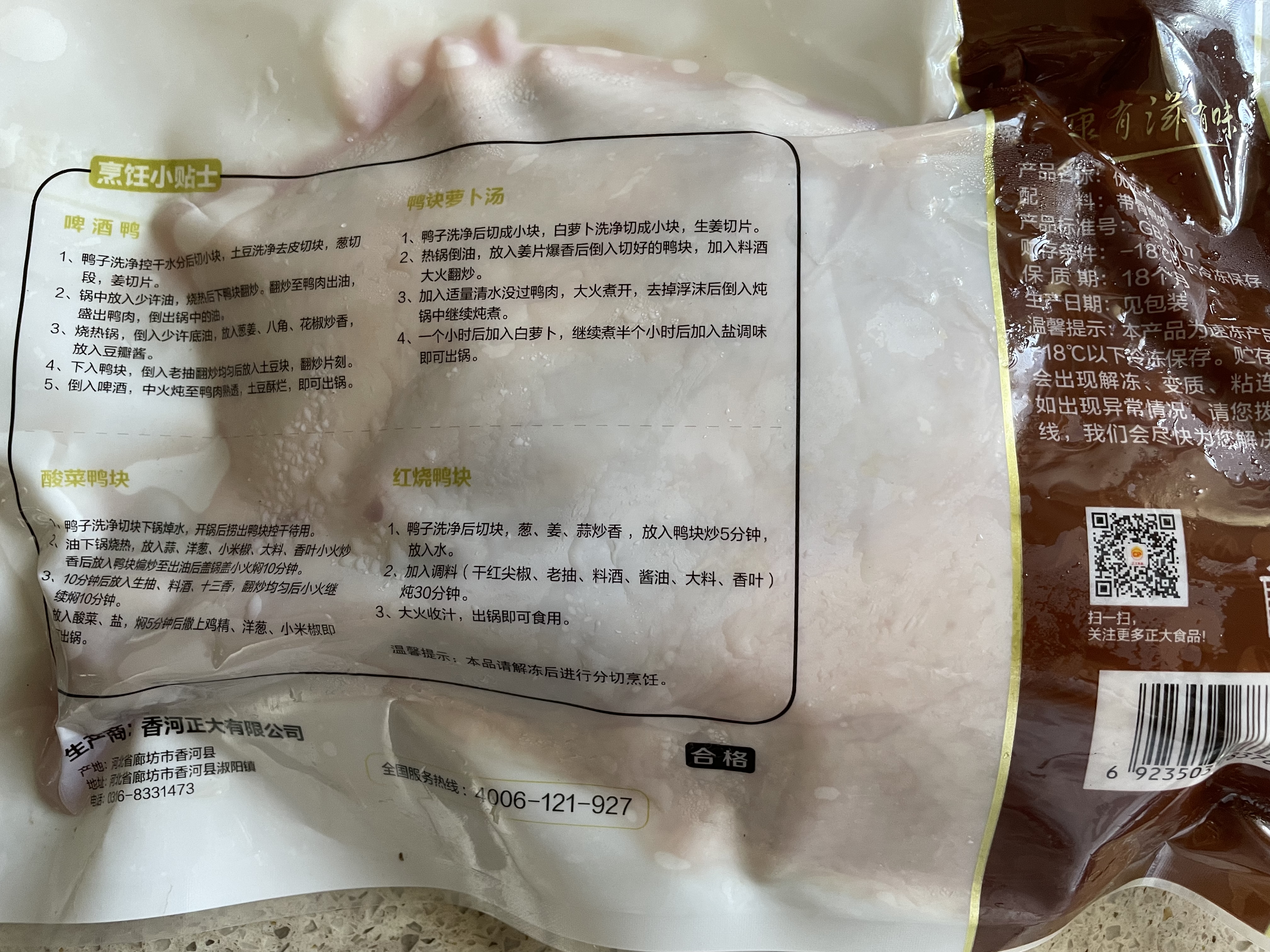 正大樱桃谷鸭半片鸭1.4斤 生鲜冷冻 鸭肉鸭腿鸭锁骨 麻辣鸭货 实拍图