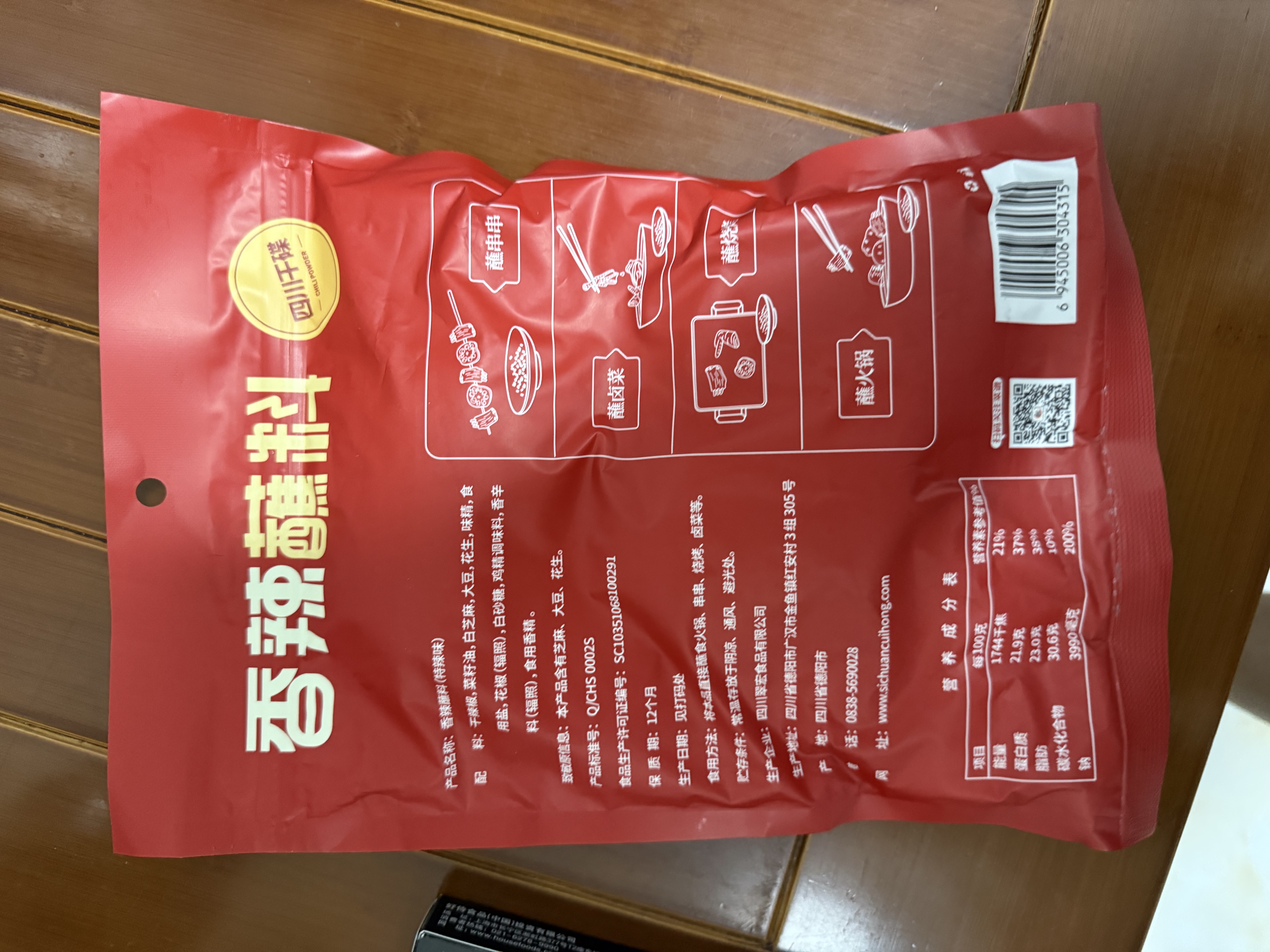 翠宏火锅蘸料 香辣蘸料 烧烤干碟蘸料 川味辣椒面 450g特辣味 实拍图