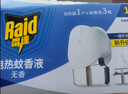 雷达（Raid）电热蚊香液 168晚3瓶装 +1无线加热器无香型 驱蚊用品 实拍图