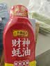 李锦记【百厨大战同款】财神蚝油580g【非遗古法工艺】 挤挤装 鲜蚝熬煮 实拍图