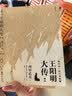 王阳明大传：知行合一的心学智慧（全新修订版共3册）王守仁知行合一心学中国古代史儒学人生中国哲学 实拍图