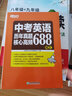 新东方 中考英语历年真题核心高频688词汇 词根词源近反义词 常考词义21天单词记忆 实拍图