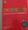 DK编程经典启蒙系列：从Scratch到Python（全2册）DK编程教室+DK游戏中学编程少儿编程编程启蒙 实拍图