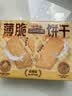 三只松鼠薄脆饼干小方300g盒装原味奶香早餐代餐膨化食品休闲零食儿童小吃 实拍图