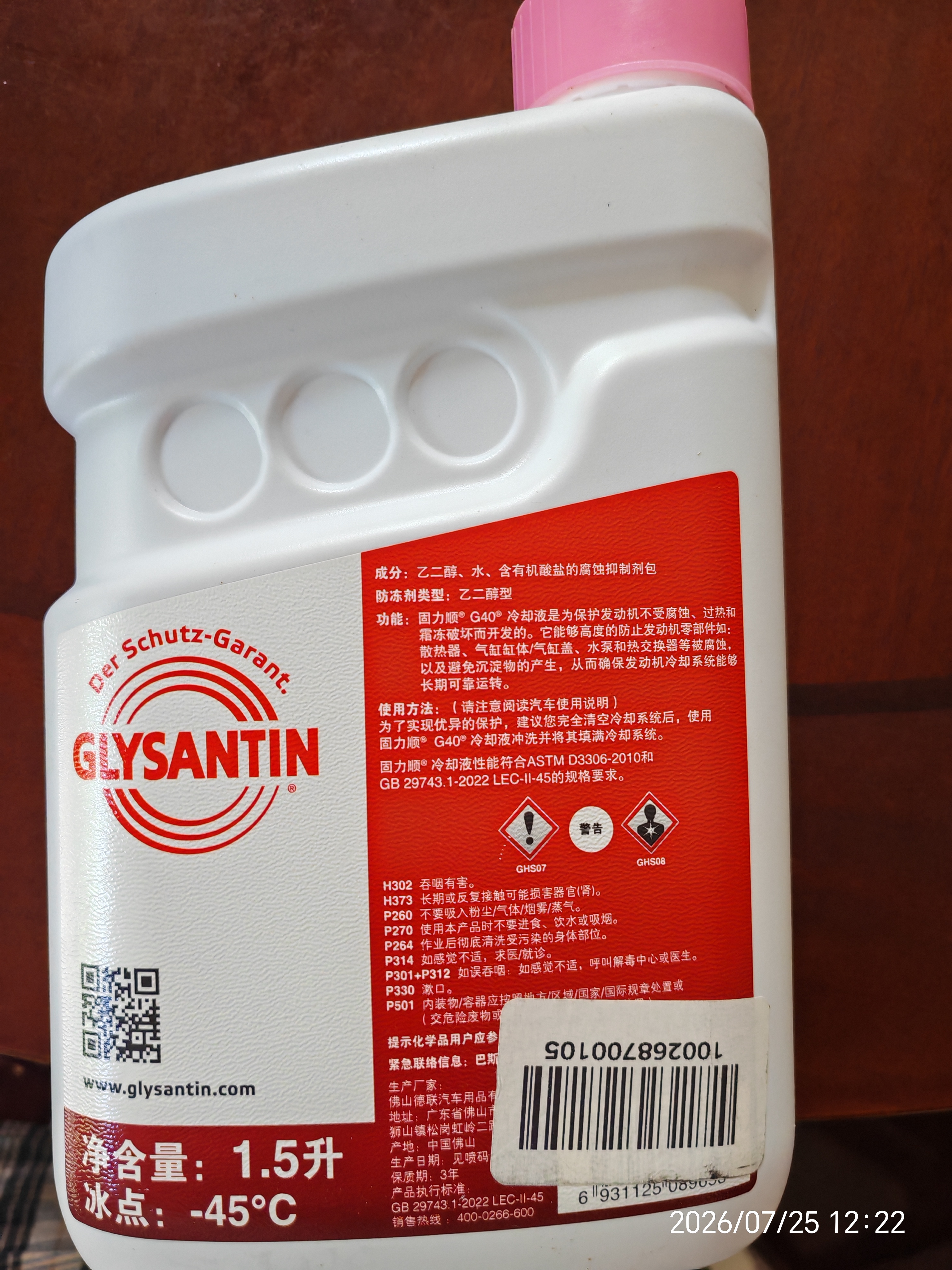 巴斯夫（BASF）防冻液 防冻液红色 固力顺G40 冷却液 -45℃ 1.5L 京东养车 长效 实拍图