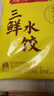 湾仔码头三鲜水饺1320g66只*3连包 早餐速食半成品速冻水饺 实拍图
