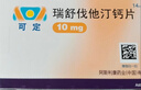 【原研进口】可定瑞舒伐他汀钙片10mg*14片/板*2板/盒 12盒装 实拍图