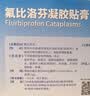 泽普思氟比洛芬凝胶贴膏 40mg*6贴/盒 8盒装【原研进口】 实拍图