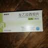 [康诺坦] 左乙拉西坦片0.25g*30片/盒 实拍图