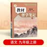 【时光学】26秋教材伴学笔记九年级历史上册人教版 初中三教材同步教材笔记课堂笔记随堂笔记课本教材全解同步课堂预复习 开学季 实拍图