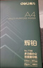 得力（deli）辉铂A4打印纸 80g500张单包复印纸 进口原纸 双面加厚草稿纸 打印作业 书写绘画 7786【品质升级】 实拍图