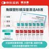 镜沐康OK镜RGP深度洁净液塑形巩膜镜硬性角膜接触镜冲洗液除蛋白AB液 实拍图