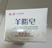 红卫羊脂皂香皂洗脸皂洗澡肥皂沐浴控油洁面皂120g*5块 实拍图