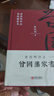 唐浩明评点曾国藩家书（布面精装珍藏版）【荣获姚雪垠长篇历史小说奖】评为“二十世纪中文小说一百强”，再现曾国藩传奇的一生 实拍图