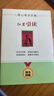 红岩 引读【套装】初中八年级上册必读名著初二必读课外书目 原著无删减配套阅读名著课程化丛书 中国青年出版社 开学季 实拍图