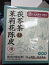 福东海 茉莉花陈皮茯苓茶【升级9味原料】搭排浊口气体香茶三伏天祛身湿 实拍图