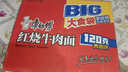 康师傅方便面 大食袋红烧牛肉面145g*24 泡面袋装整箱速食 方便食品 实拍图