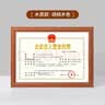 金隆兴执照框木质相框摆台挂墙A4画框装裱营业执照正本框证书框胡桃色 实拍图