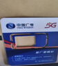 中国广电流量卡19元本地号5g全国通用长期移动手机大王卡电话卡终身非无限永久纯上网 实拍图